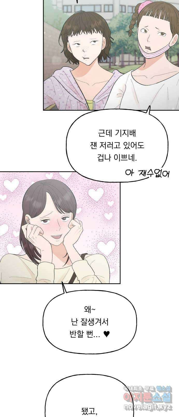 결혼공략 68화 5