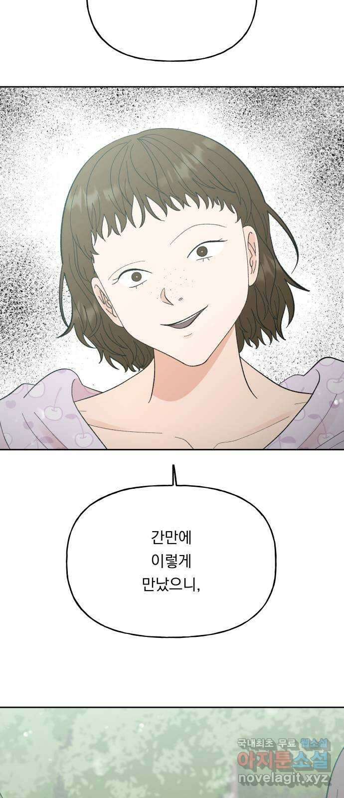 결혼공략 68화 6