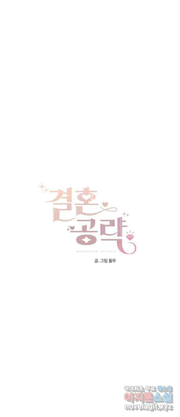 결혼공략 68화 8