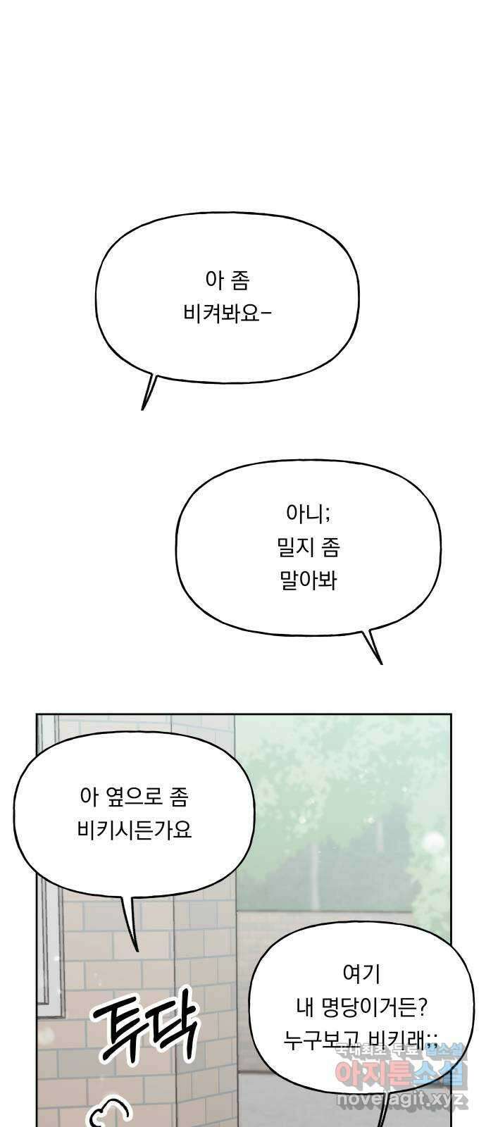 결혼공략 68화 9