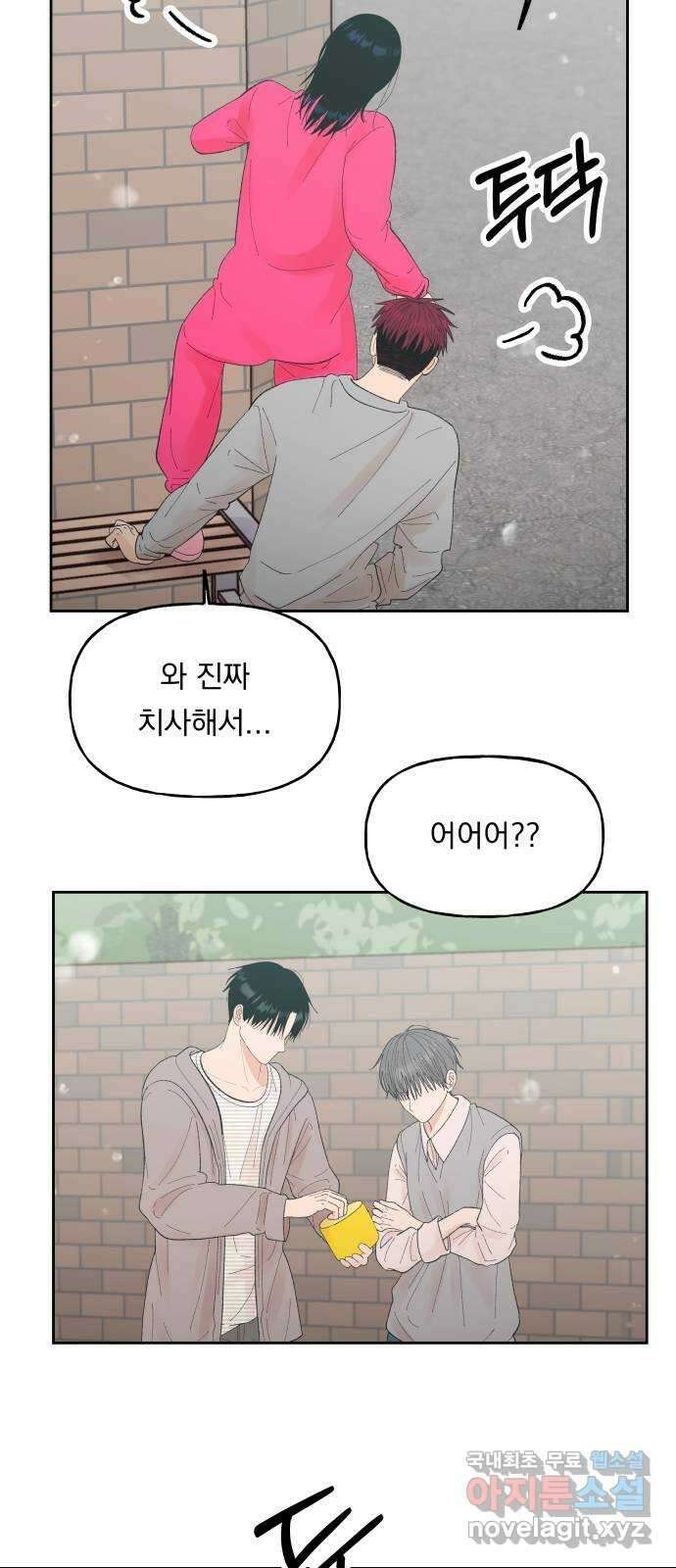 결혼공략 68화 10