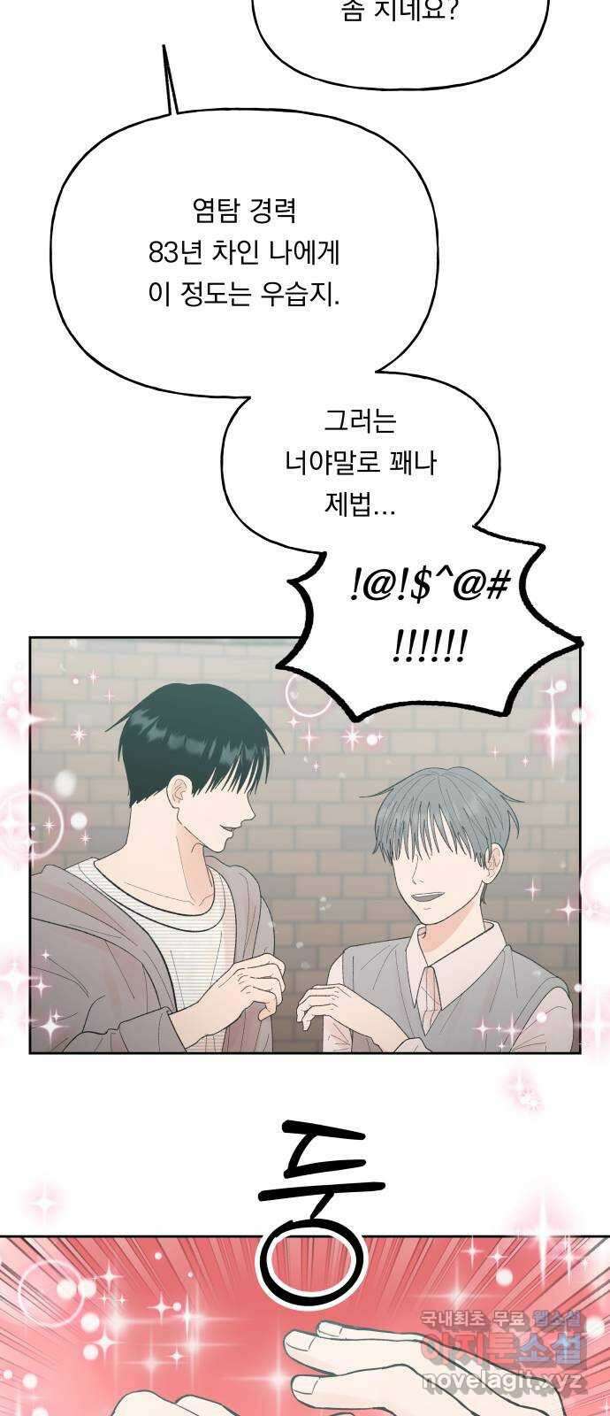 결혼공략 68화 15