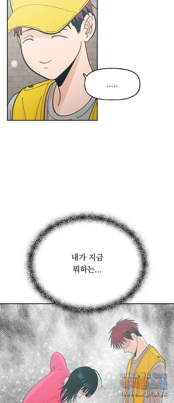 결혼공략 68화 20