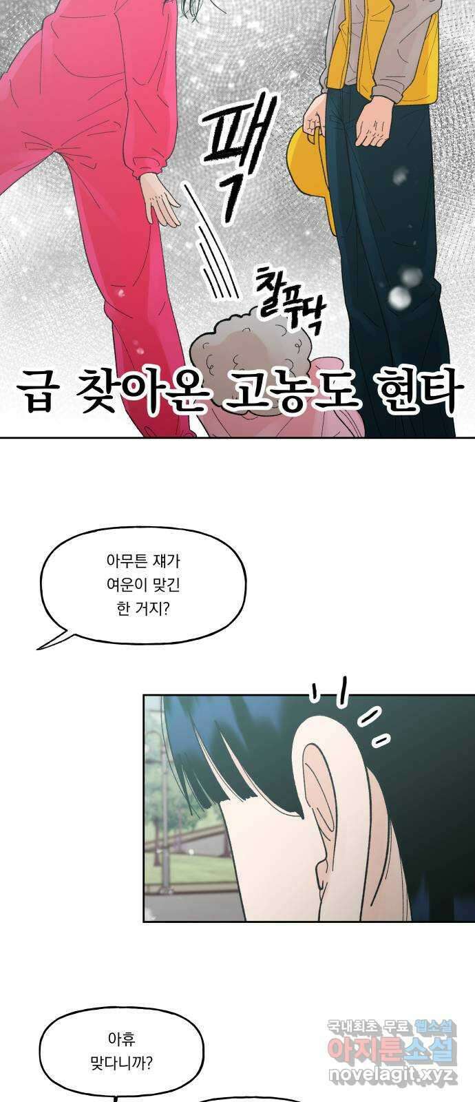 결혼공략 68화 21