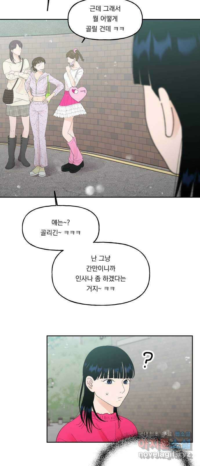 결혼공략 68화 22