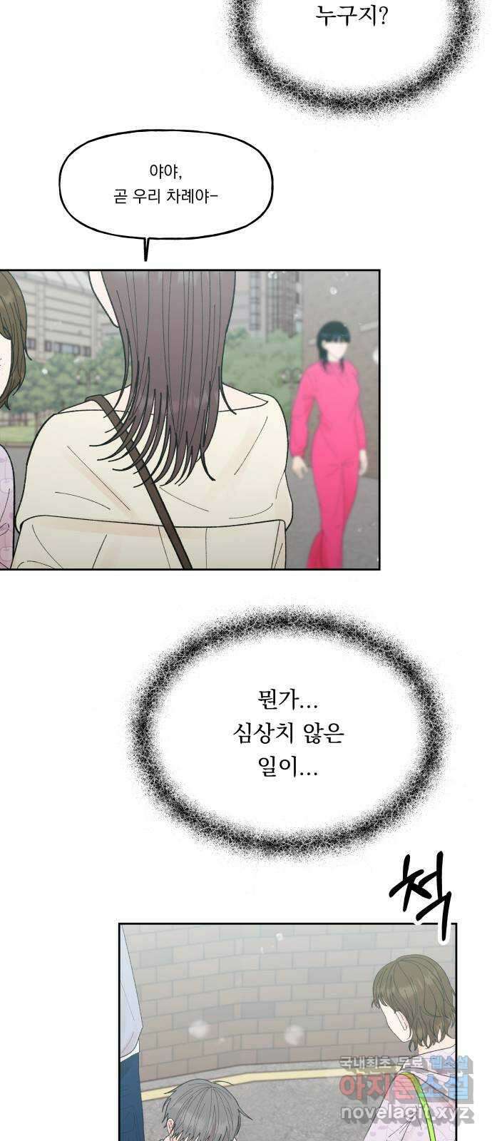 결혼공략 68화 23