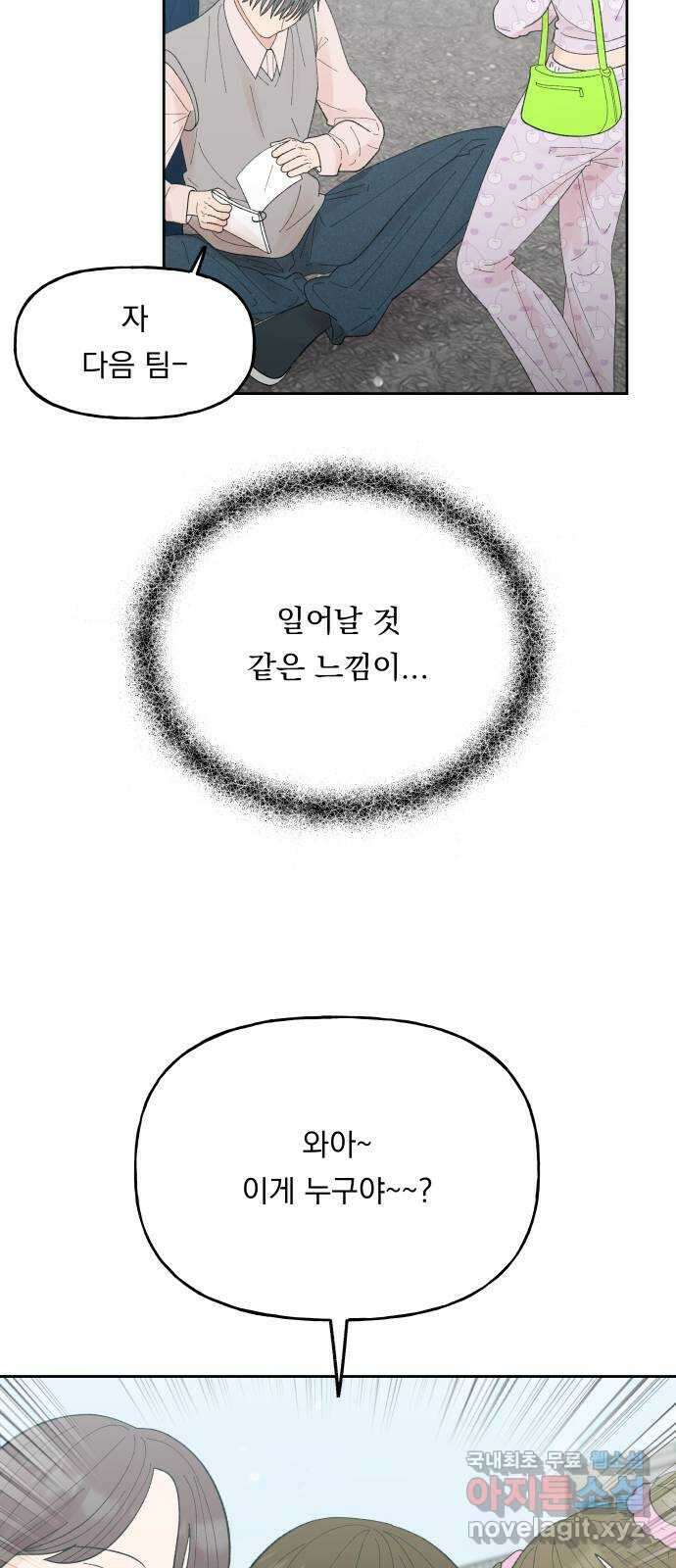 결혼공략 68화 24