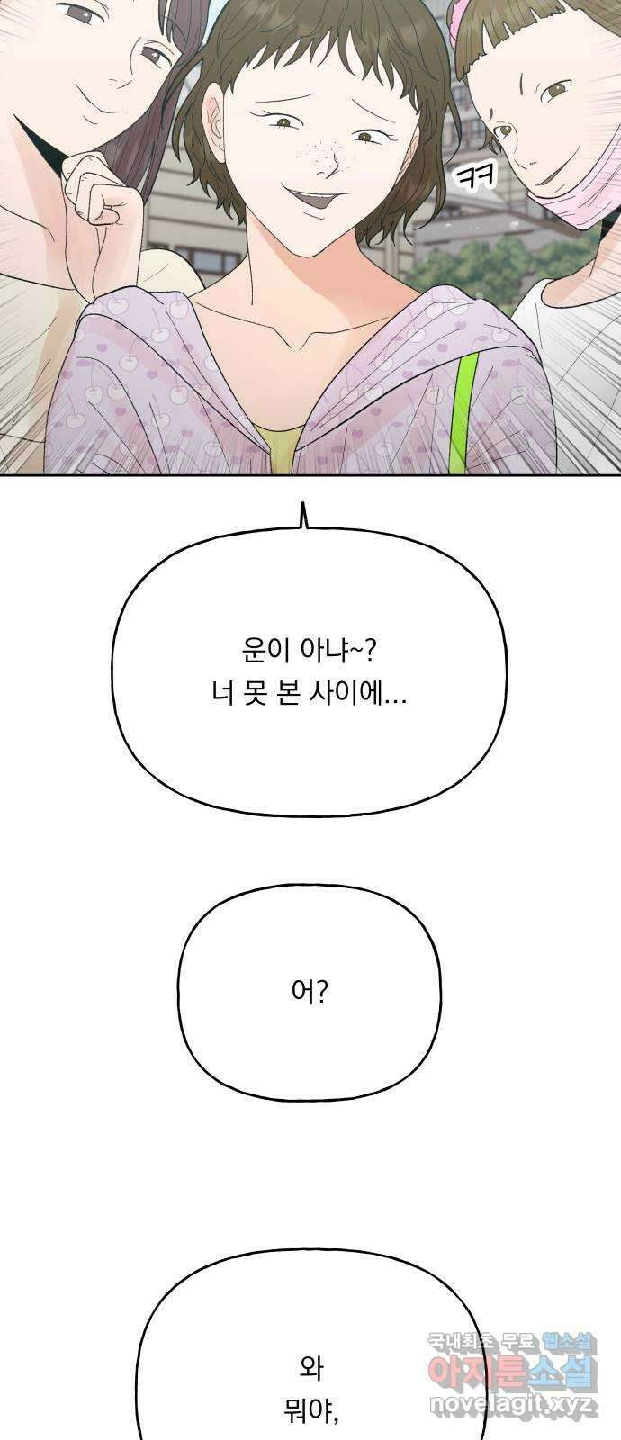 결혼공략 68화 25