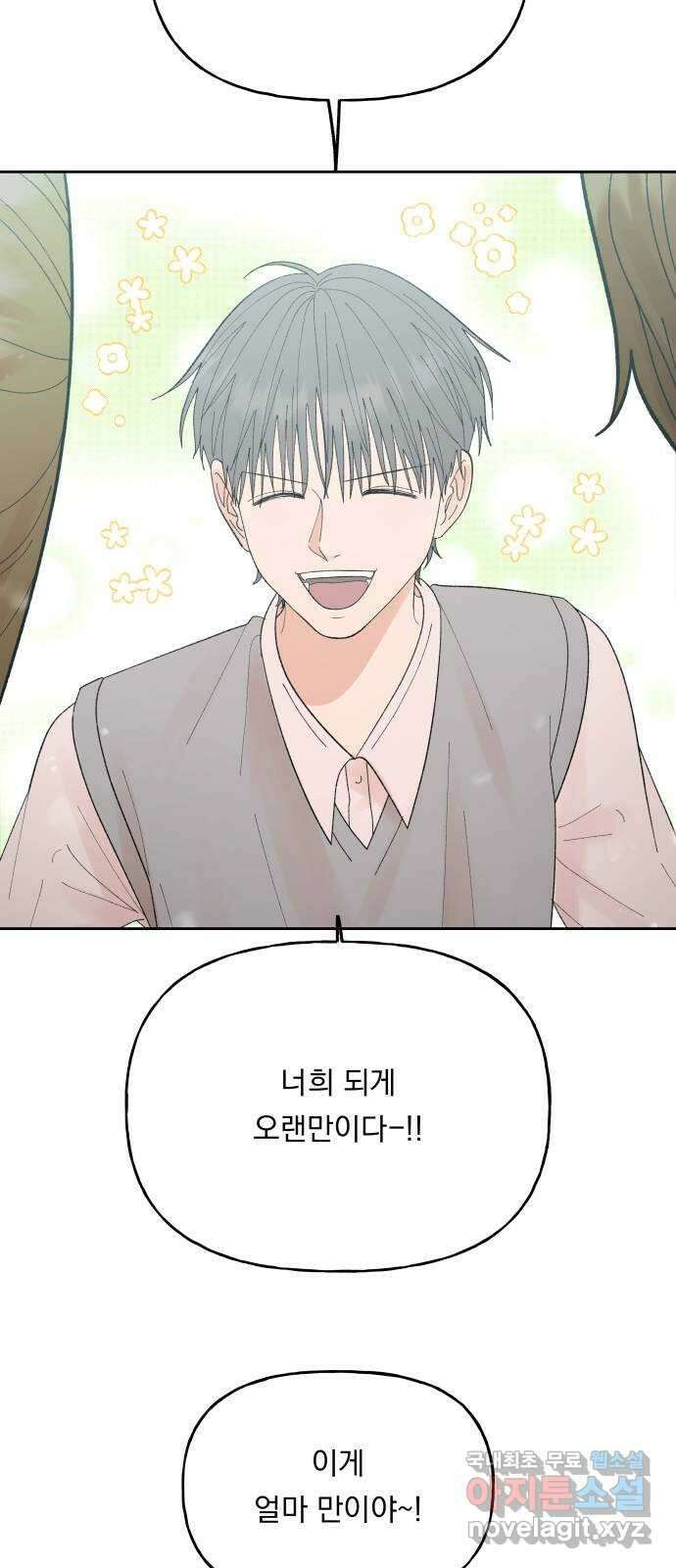 결혼공략 68화 26