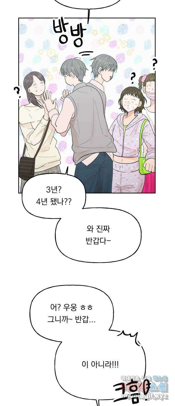 결혼공략 68화 27