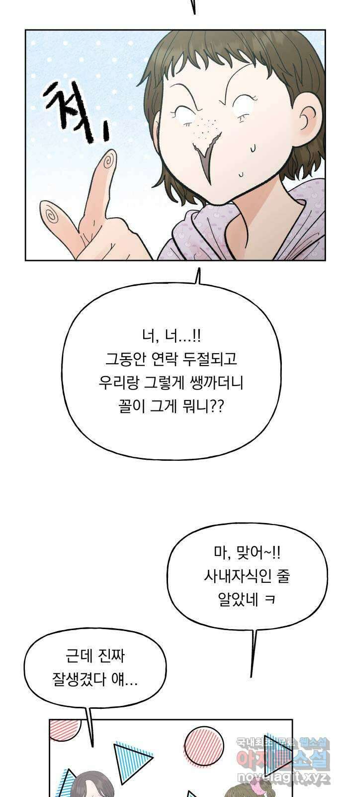 결혼공략 68화 28