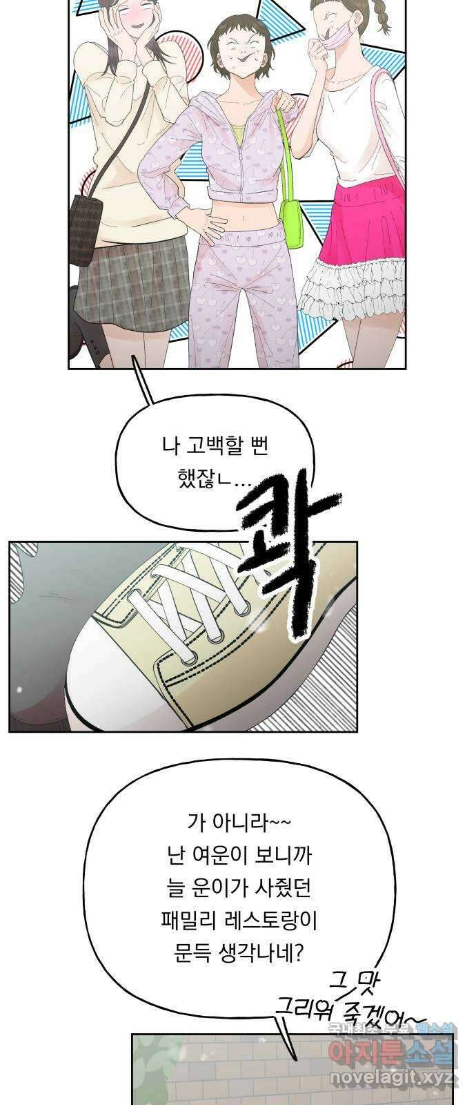 결혼공략 68화 29