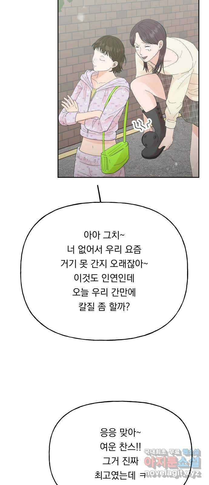 결혼공략 68화 30