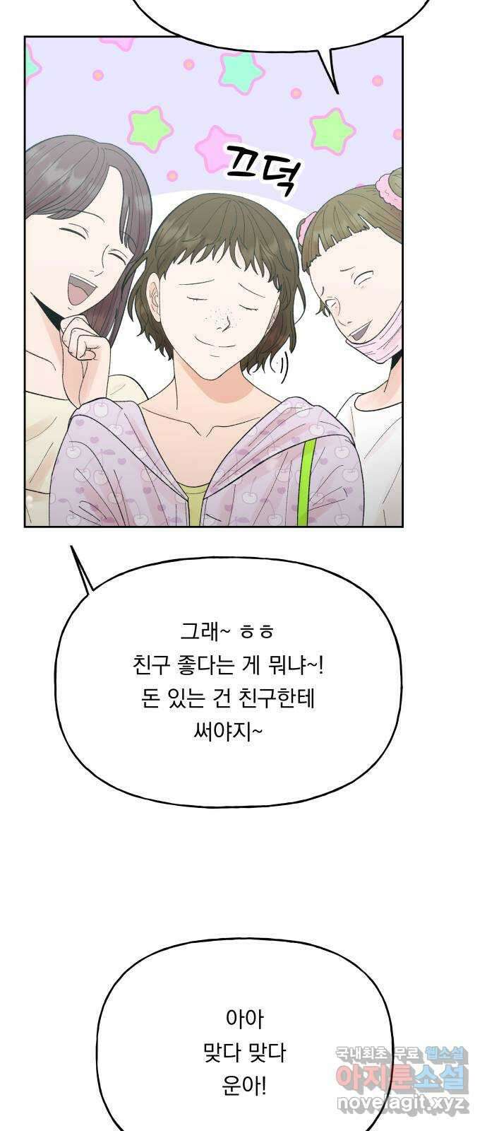 결혼공략 68화 31