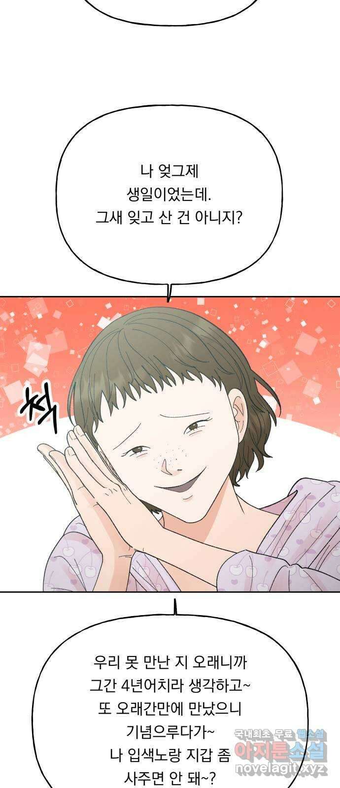 결혼공략 68화 32