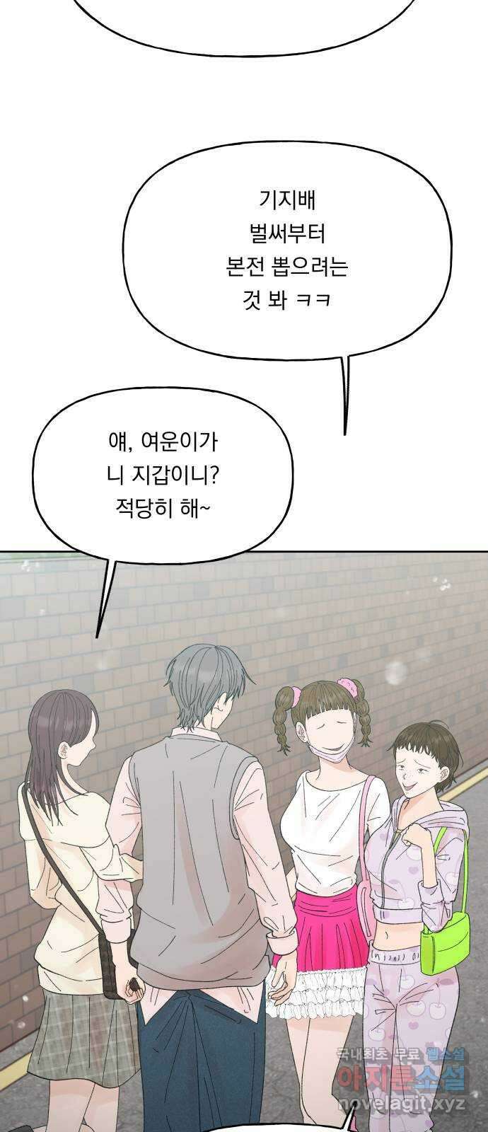 결혼공략 68화 33