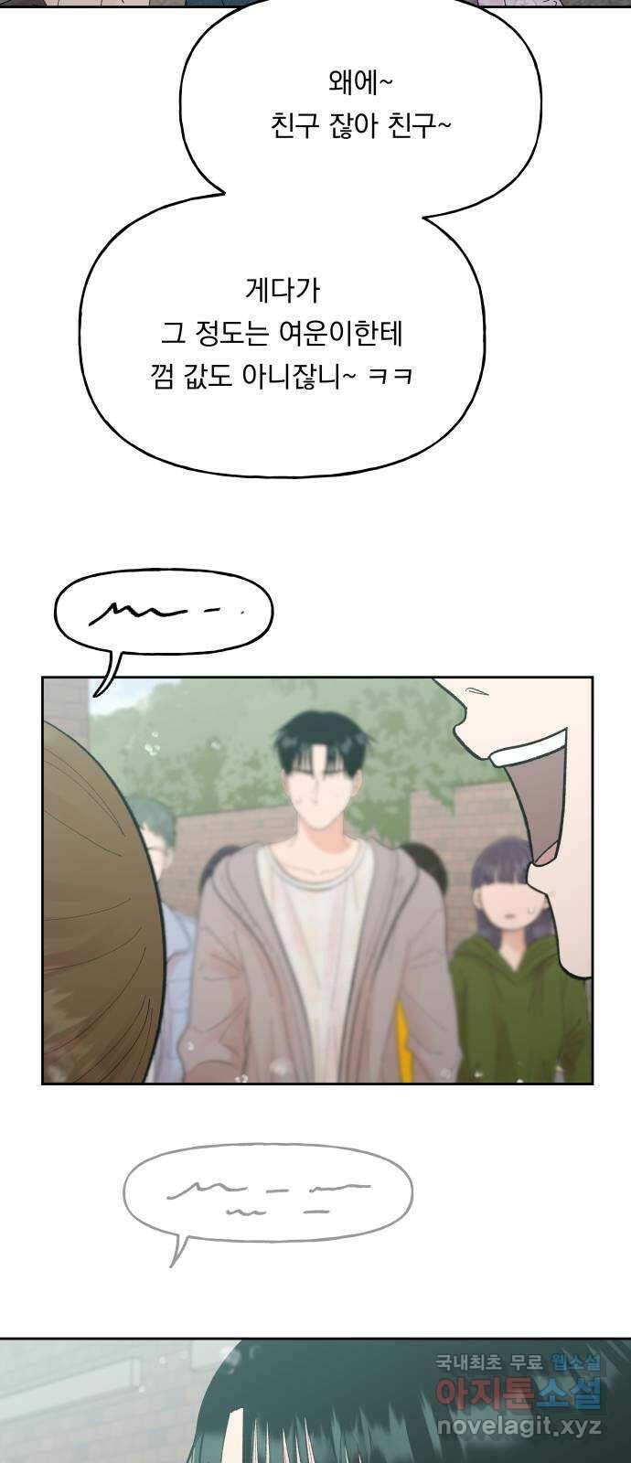 결혼공략 68화 34
