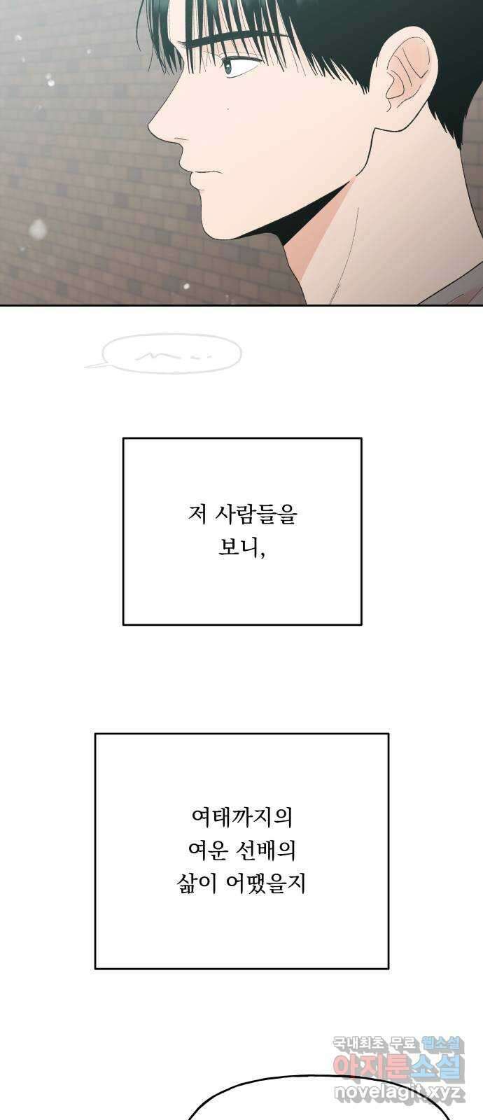 결혼공략 68화 35