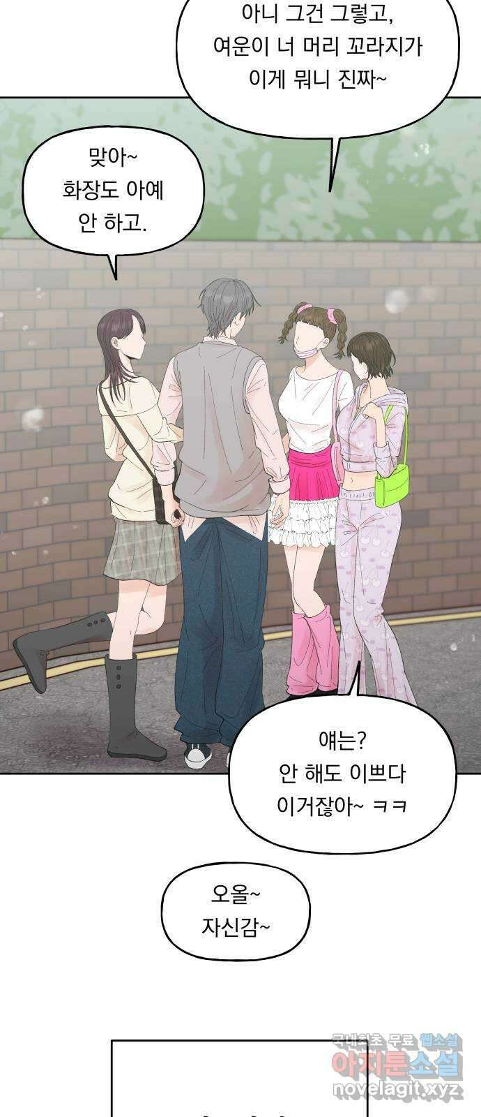 결혼공략 68화 36
