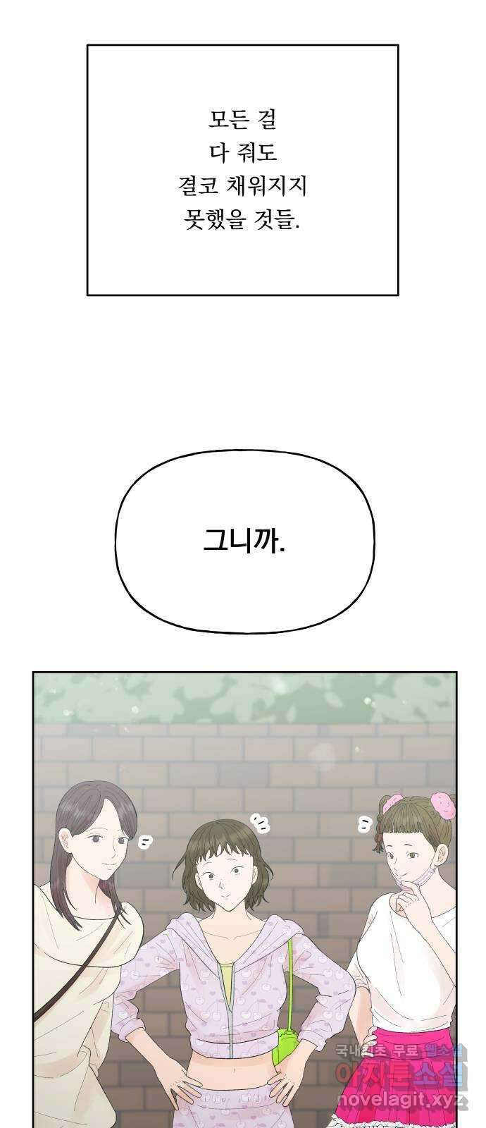 결혼공략 68화 39