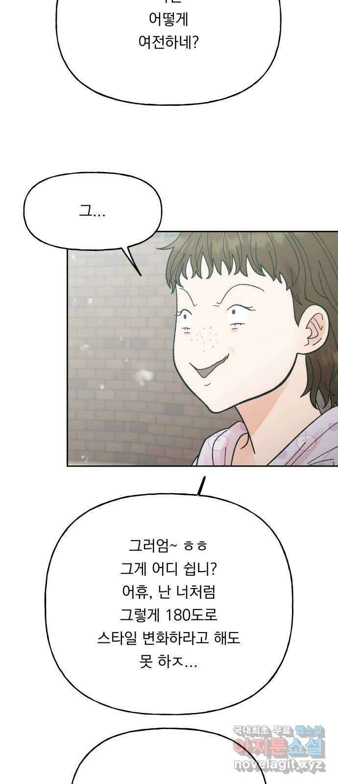 결혼공략 68화 41