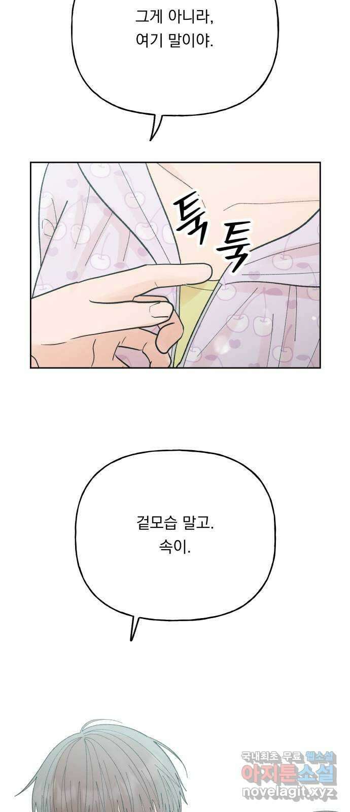 결혼공략 68화 42