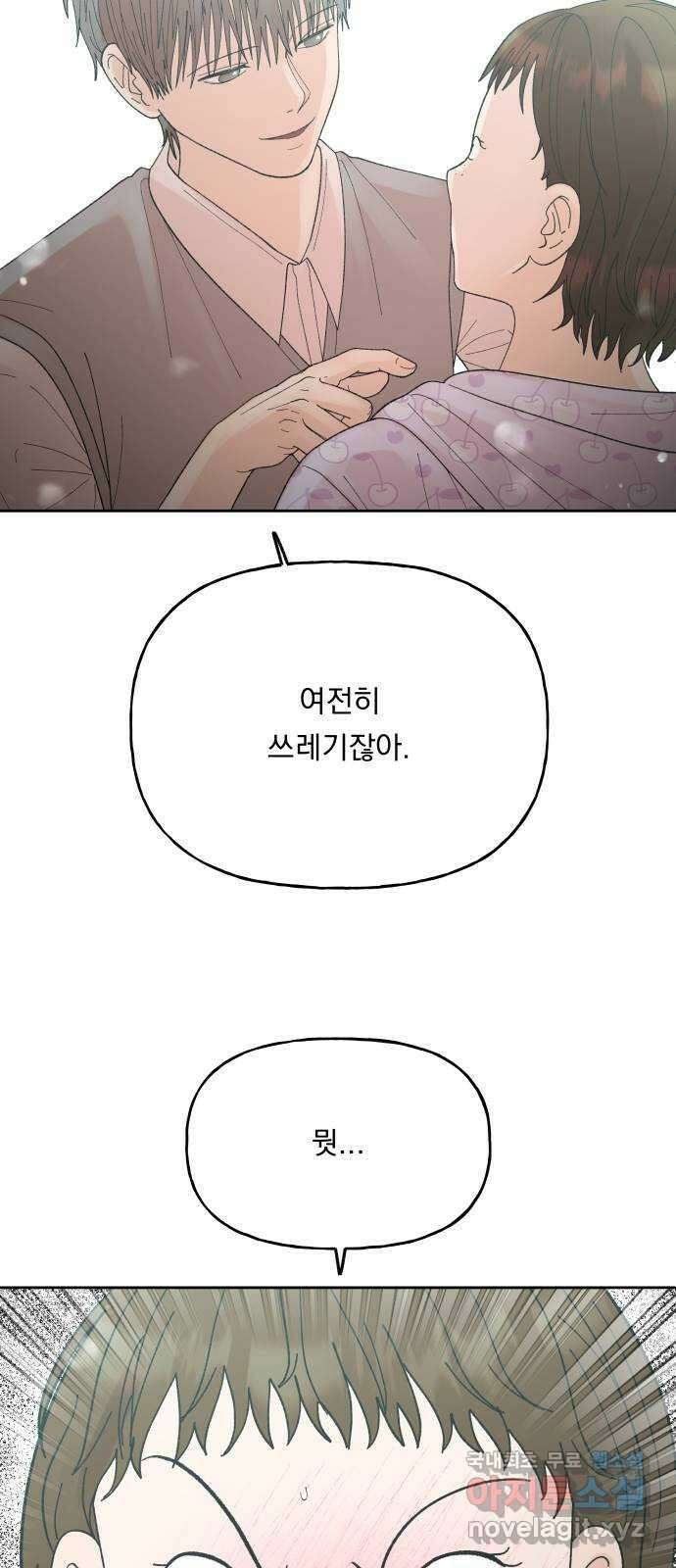 결혼공략 68화 43