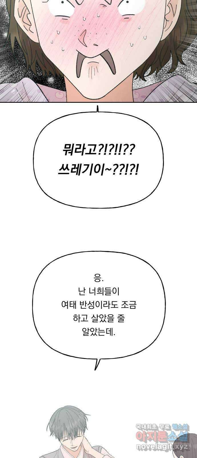 결혼공략 68화 44