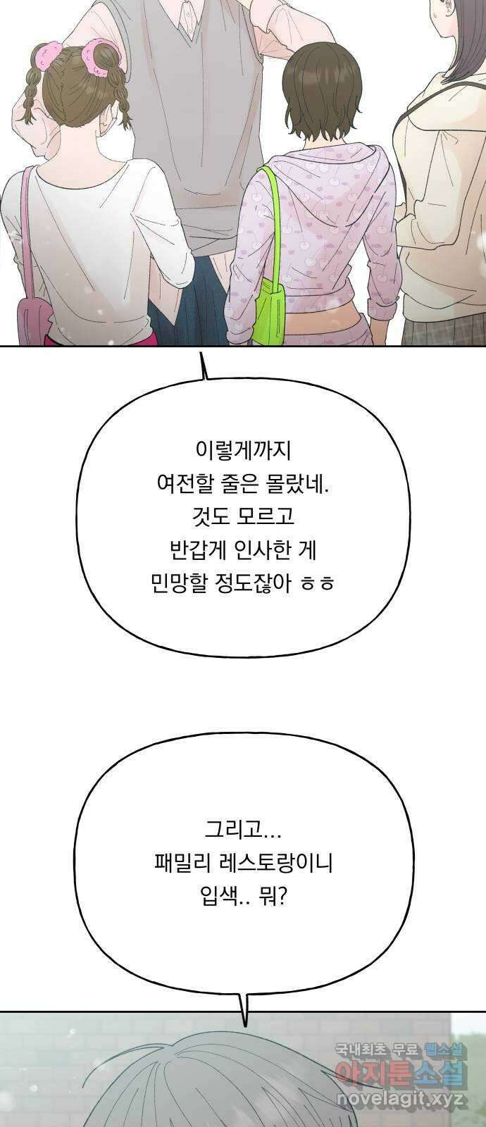 결혼공략 68화 45