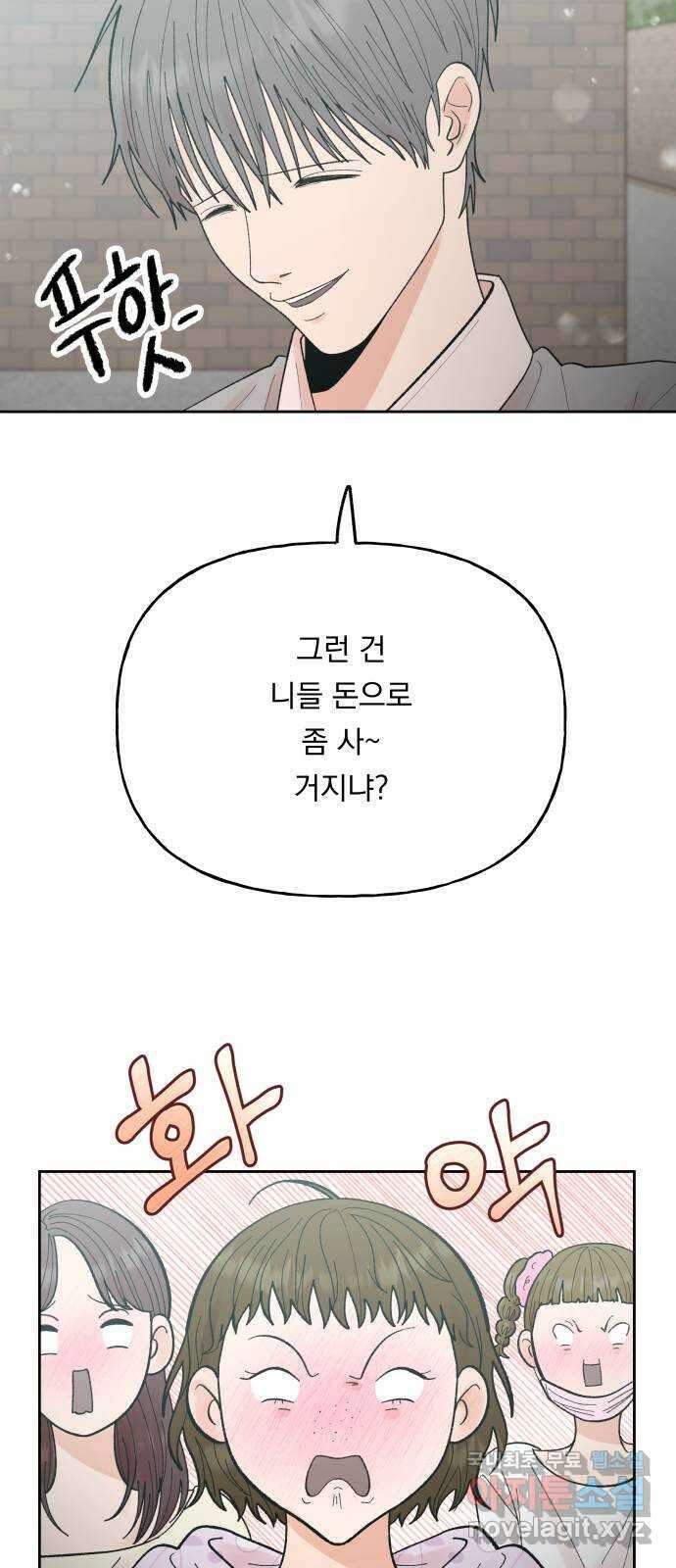 결혼공략 68화 46