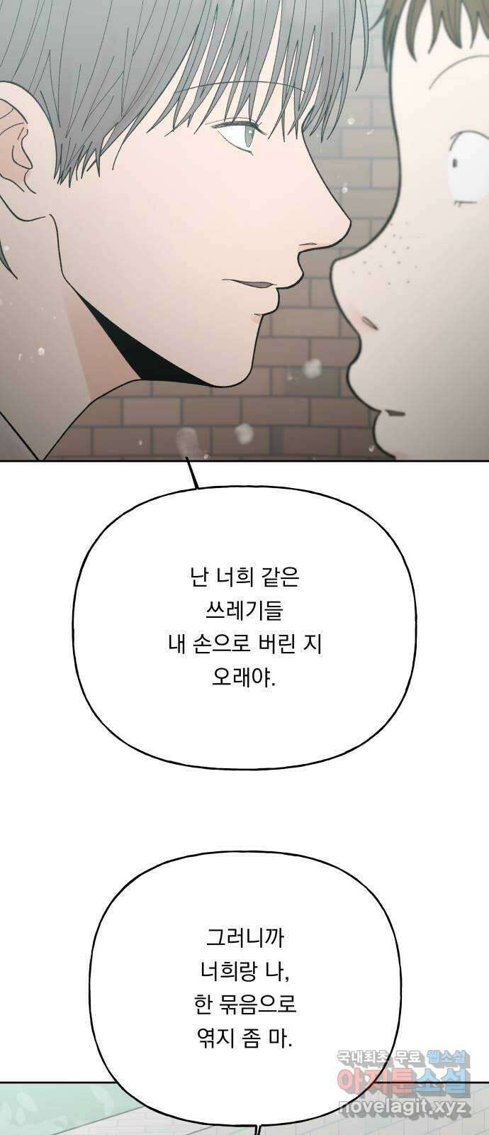 결혼공략 68화 48