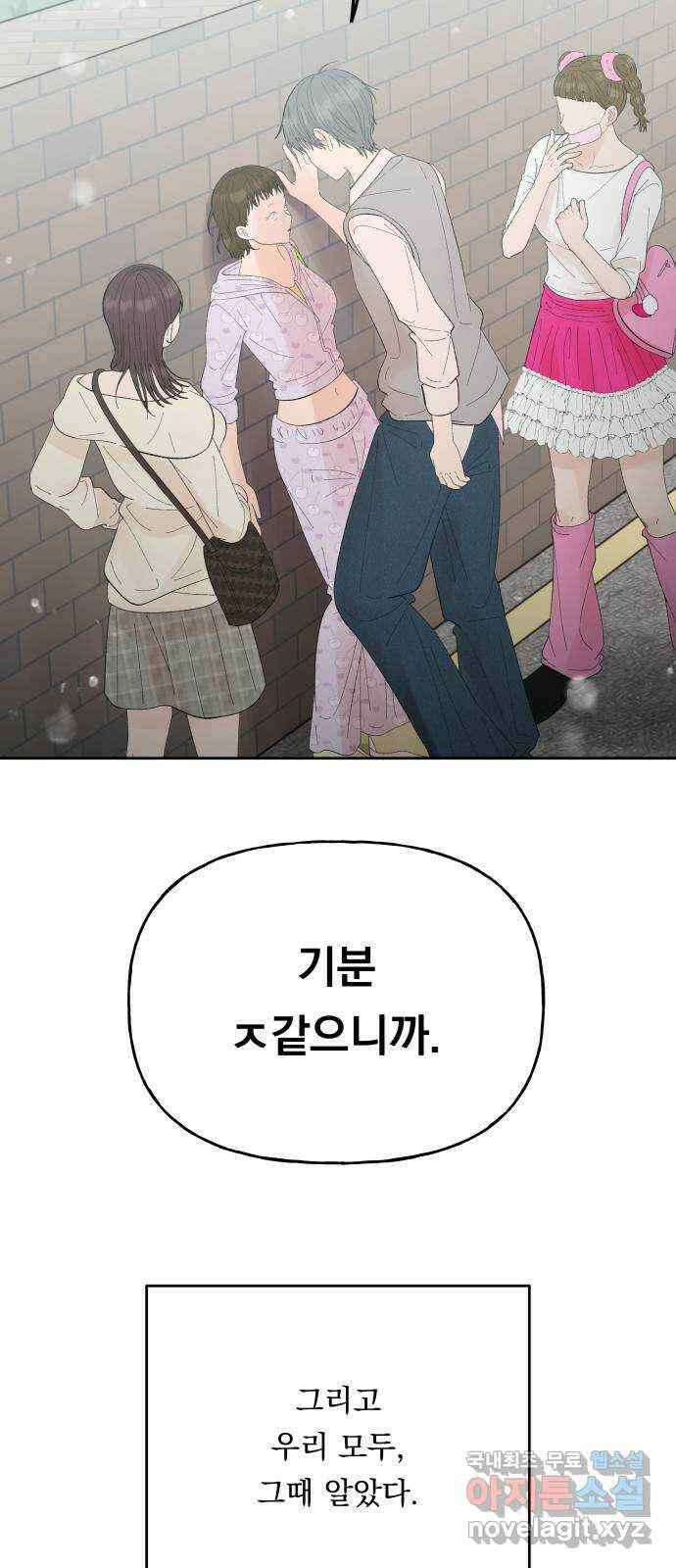 결혼공략 68화 49