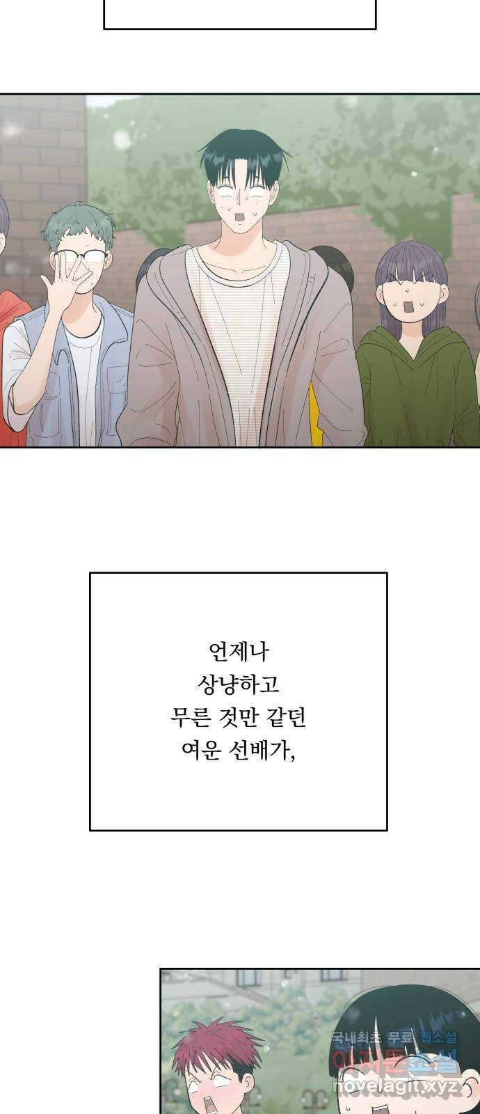 결혼공략 68화 50