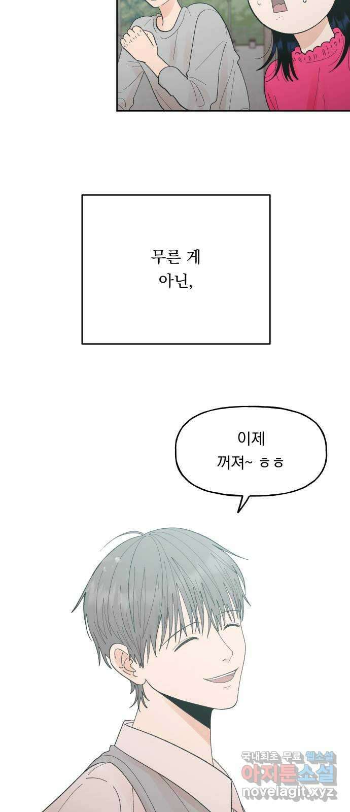 결혼공략 68화 51