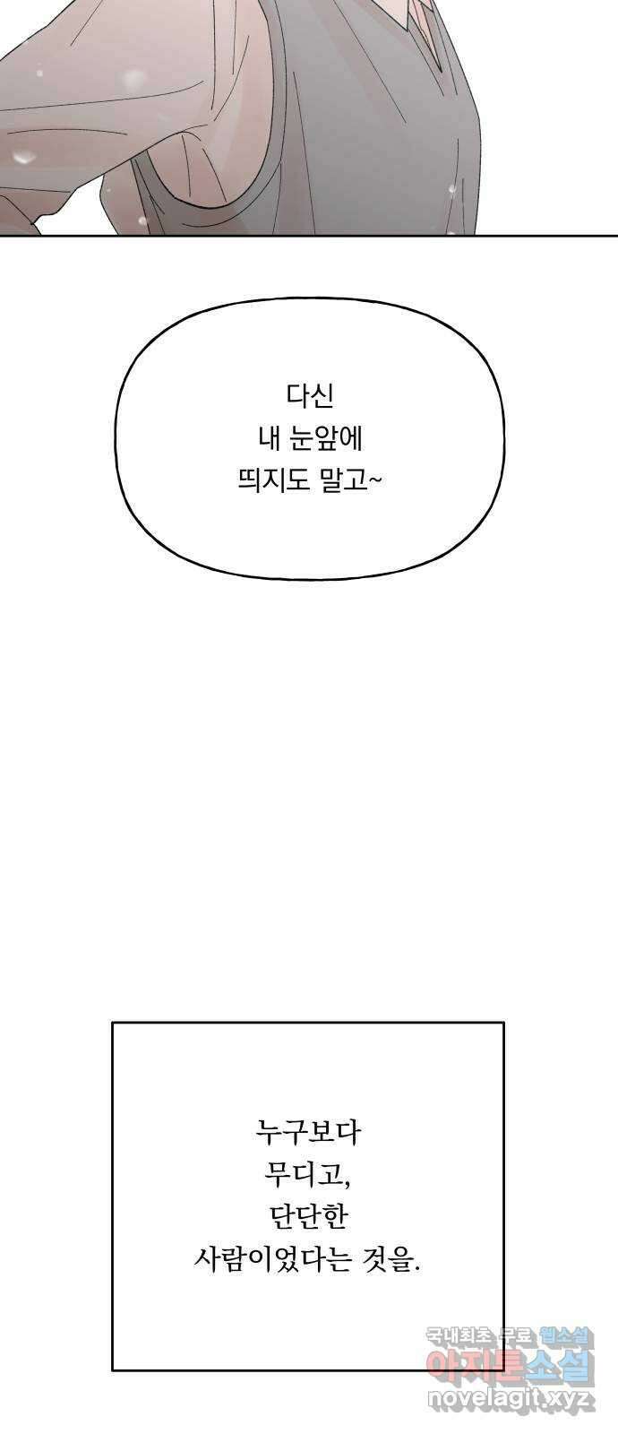 결혼공략 68화 52