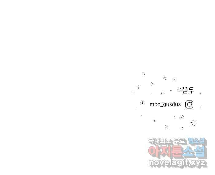 결혼공략 68화 53