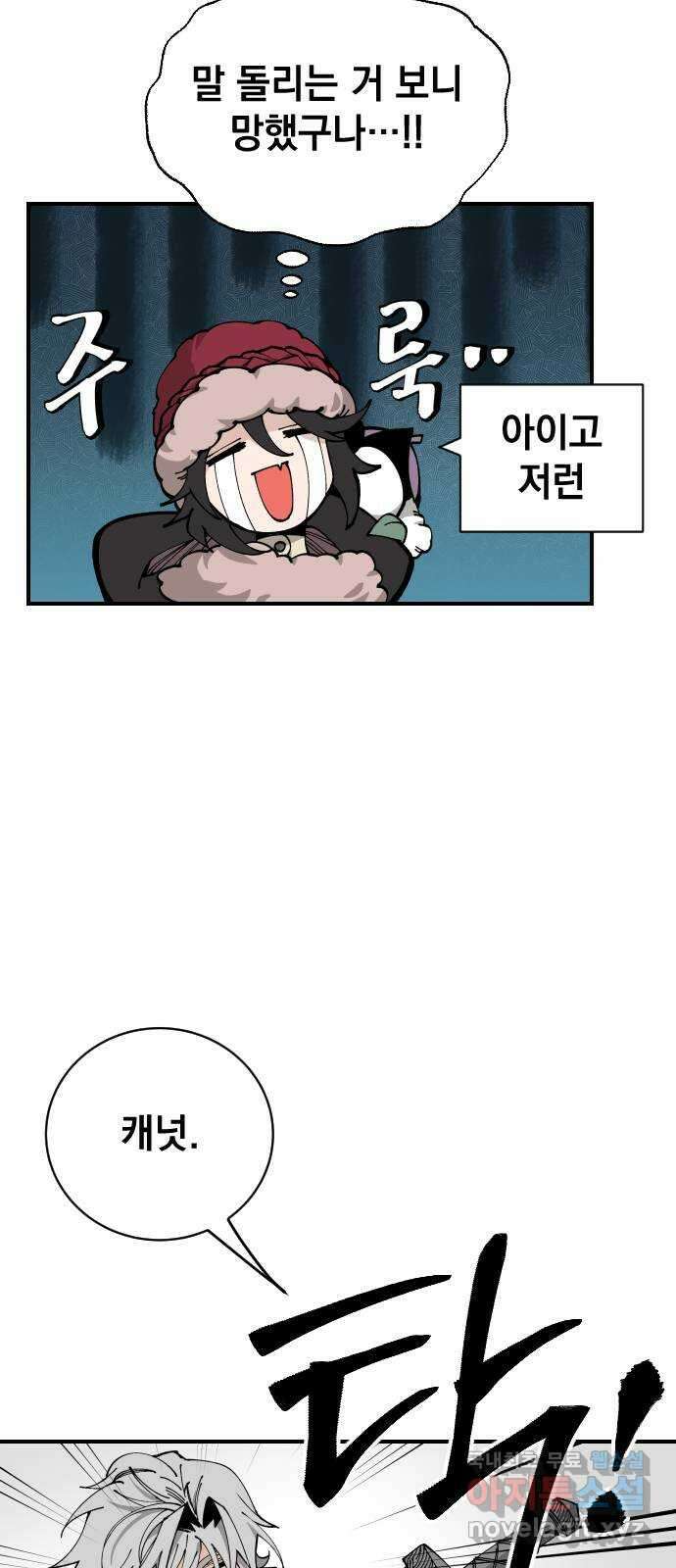 라서드 88화 이방인 8
