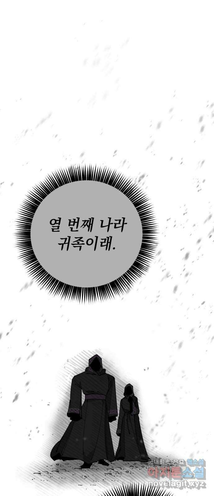 라서드 88화 이방인 37