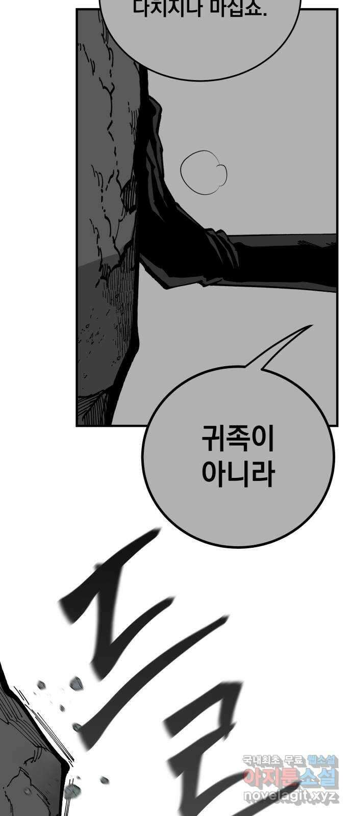 라서드 88화 이방인 44