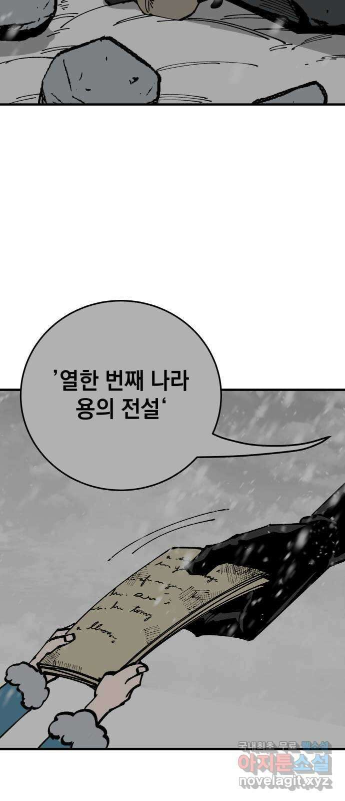 라서드 88화 이방인 51