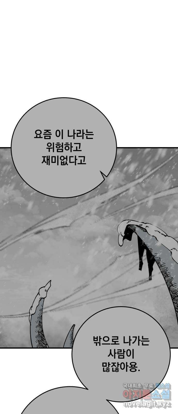 라서드 88화 이방인 57