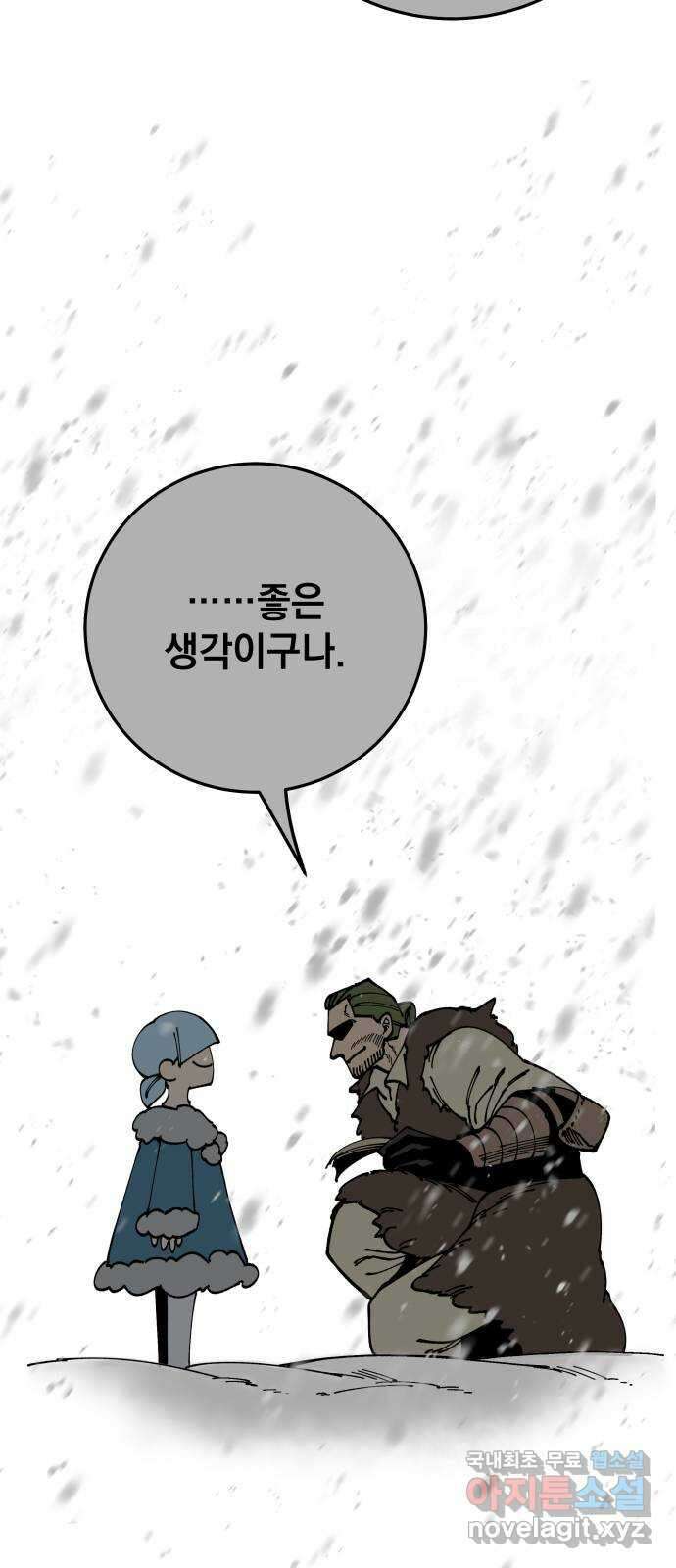 라서드 88화 이방인 59