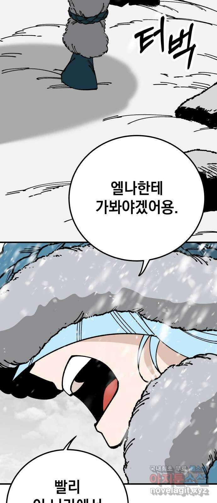 라서드 88화 이방인 62
