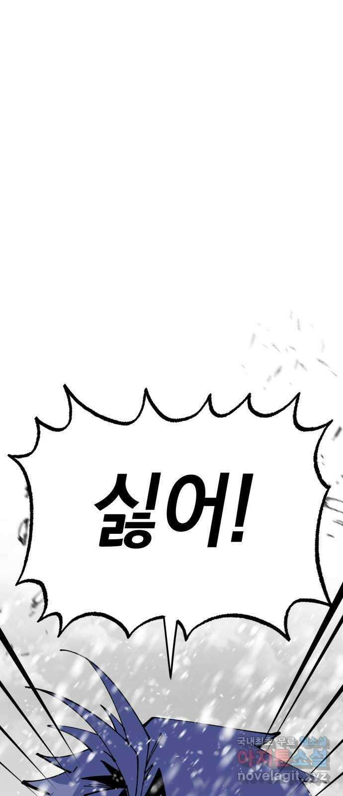 라서드 88화 이방인 67