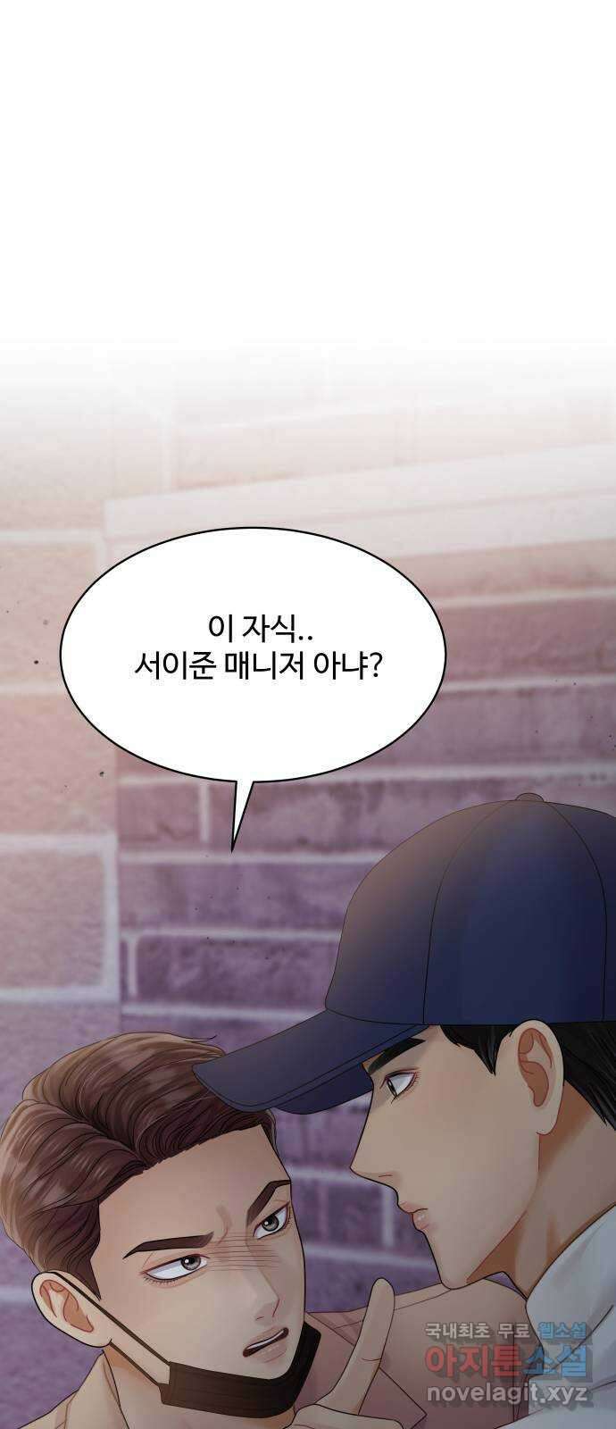 물어보는 사이 102화 1