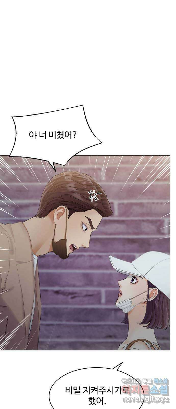 물어보는 사이 102화 7