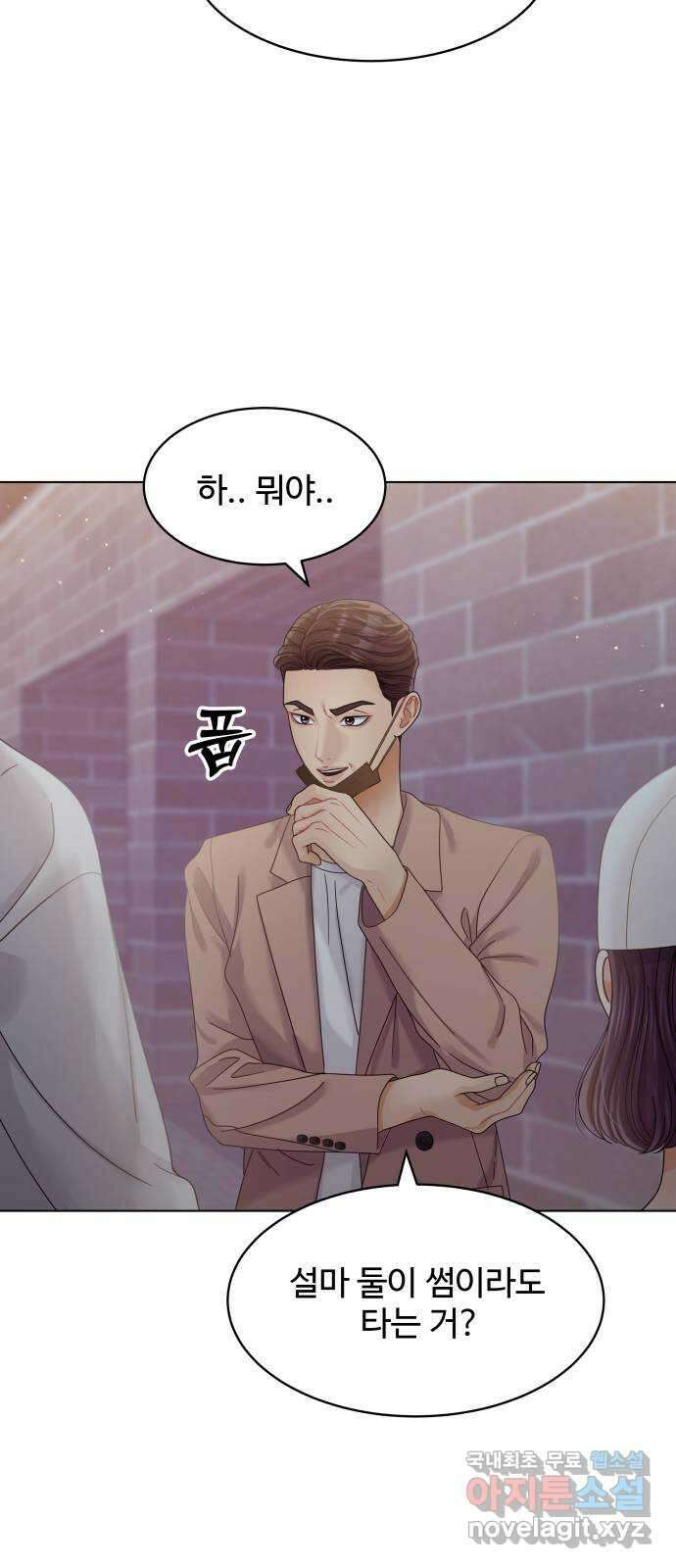 물어보는 사이 102화 8