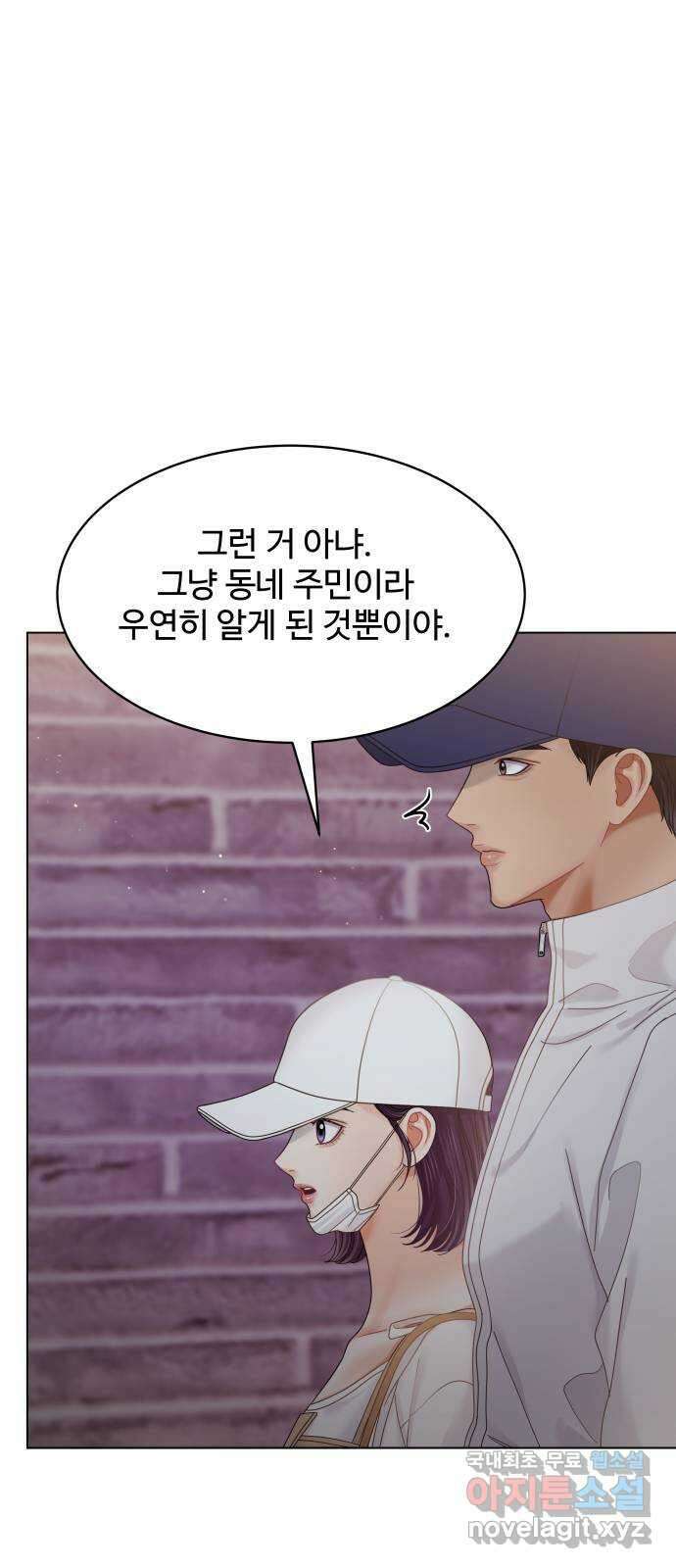 물어보는 사이 102화 9