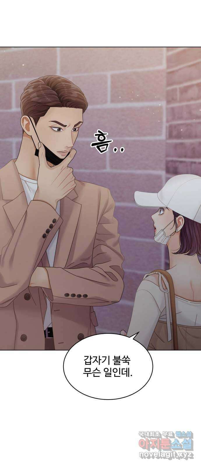 물어보는 사이 102화 11