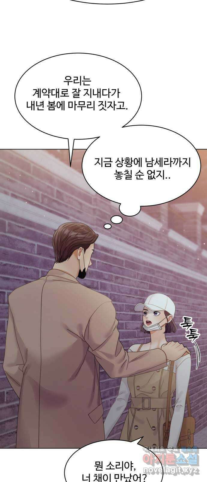 물어보는 사이 102화 14
